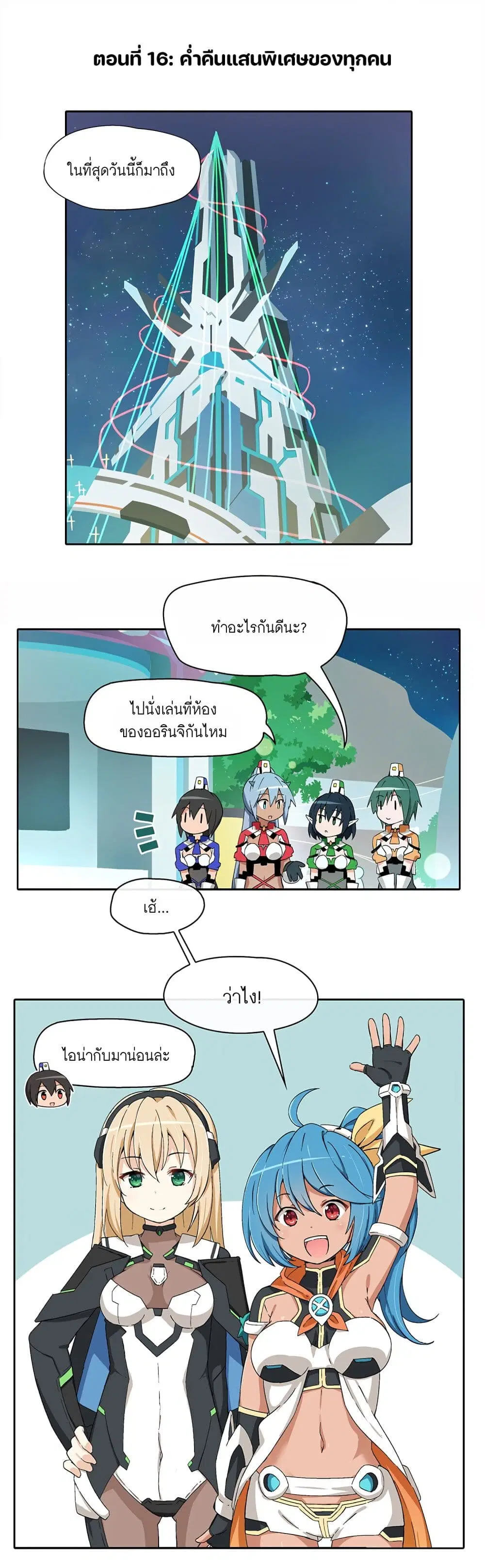 PSO2 Comic Central! ตอนที่ 16 หน้า 1