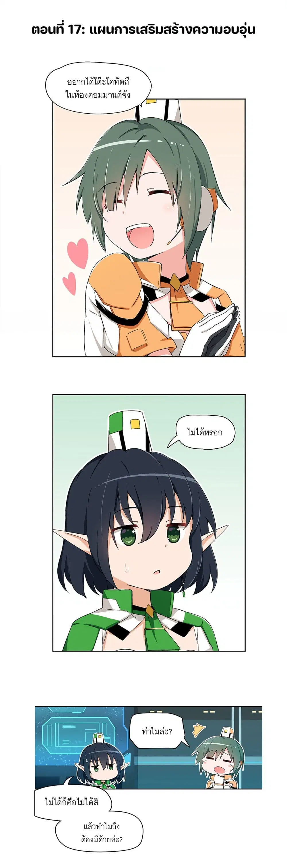 PSO2 Comic Central! ตอนที่ 17 หน้า 1