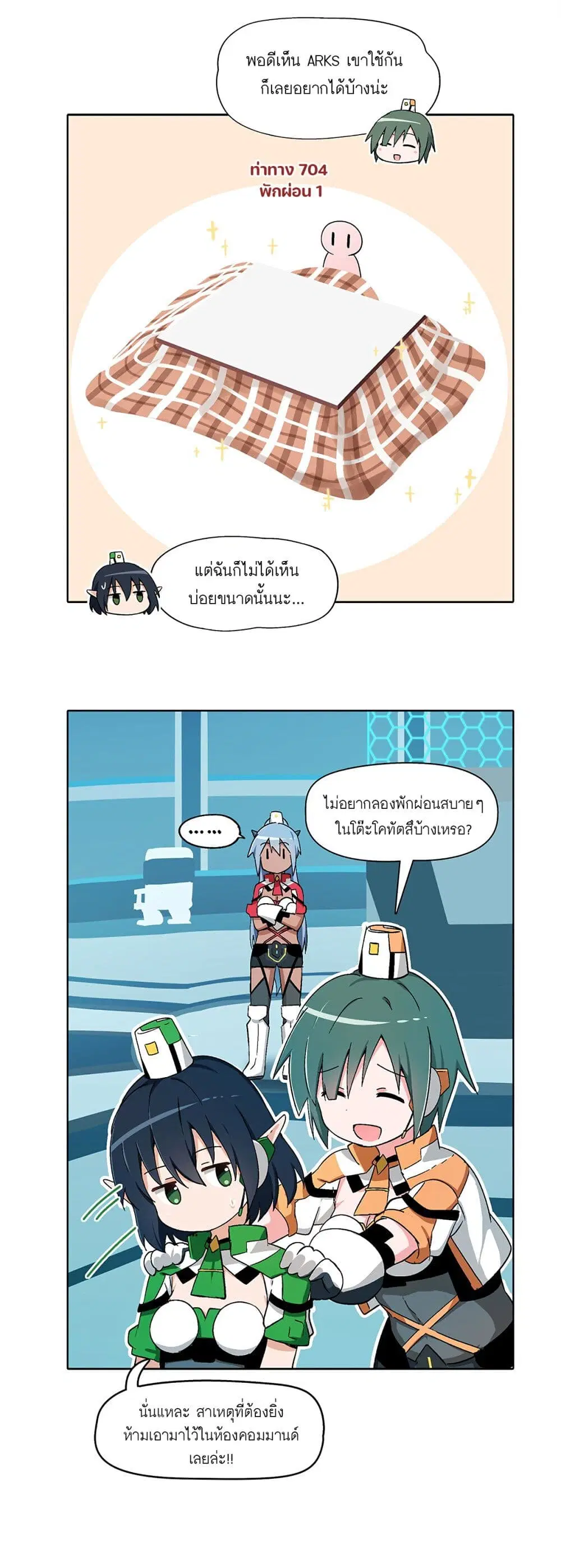 PSO2 Comic Central! ตอนที่ 17 หน้า 2