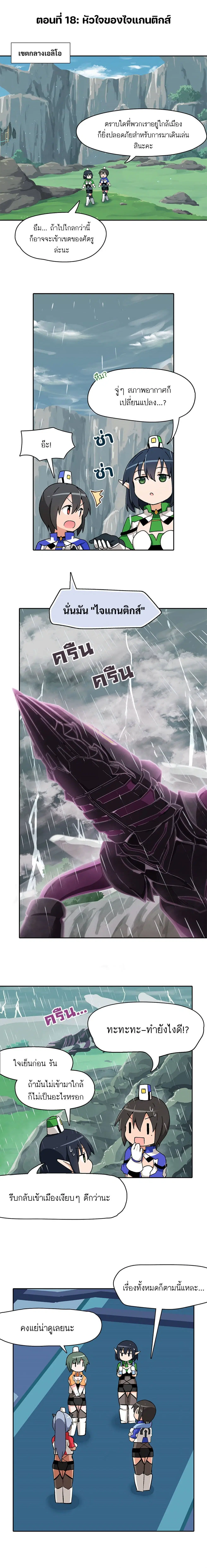 PSO2 Comic Central! ตอนที่ 18 หน้า 1