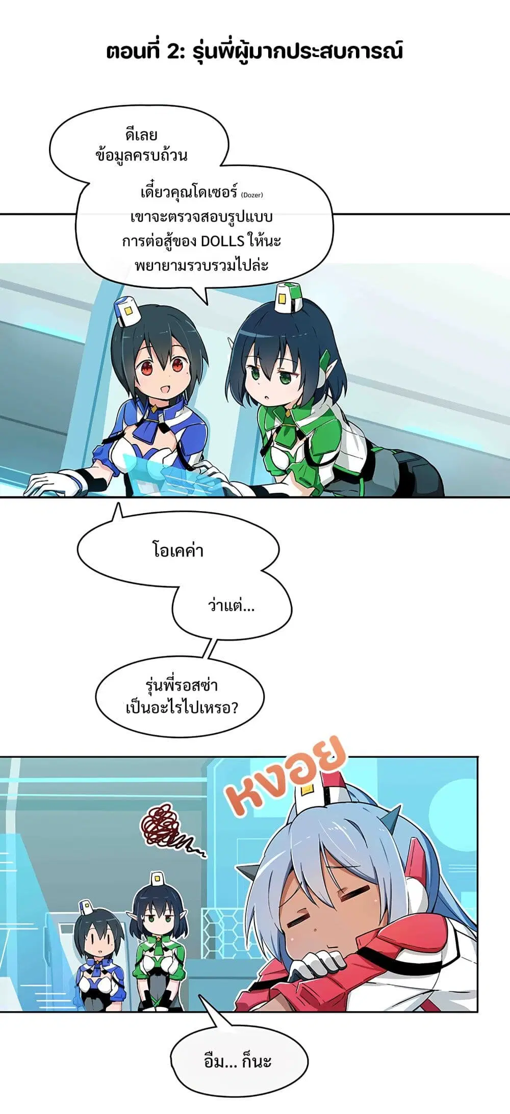 PSO2 Comic Central! ตอนที่ 2 หน้า 1