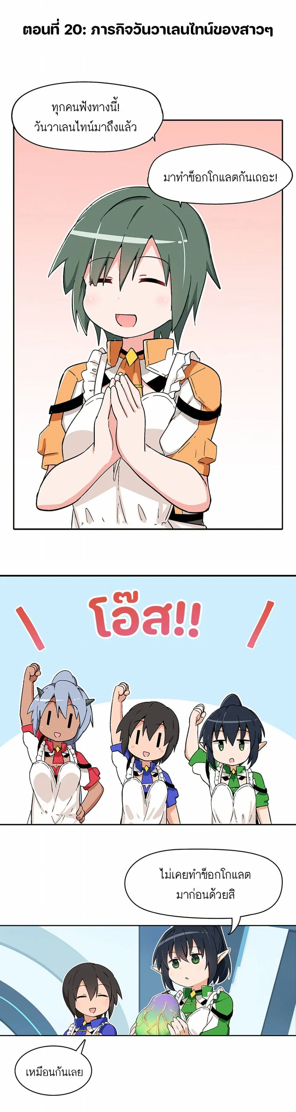 PSO2 Comic Central! ตอนที่ 20 หน้า 1