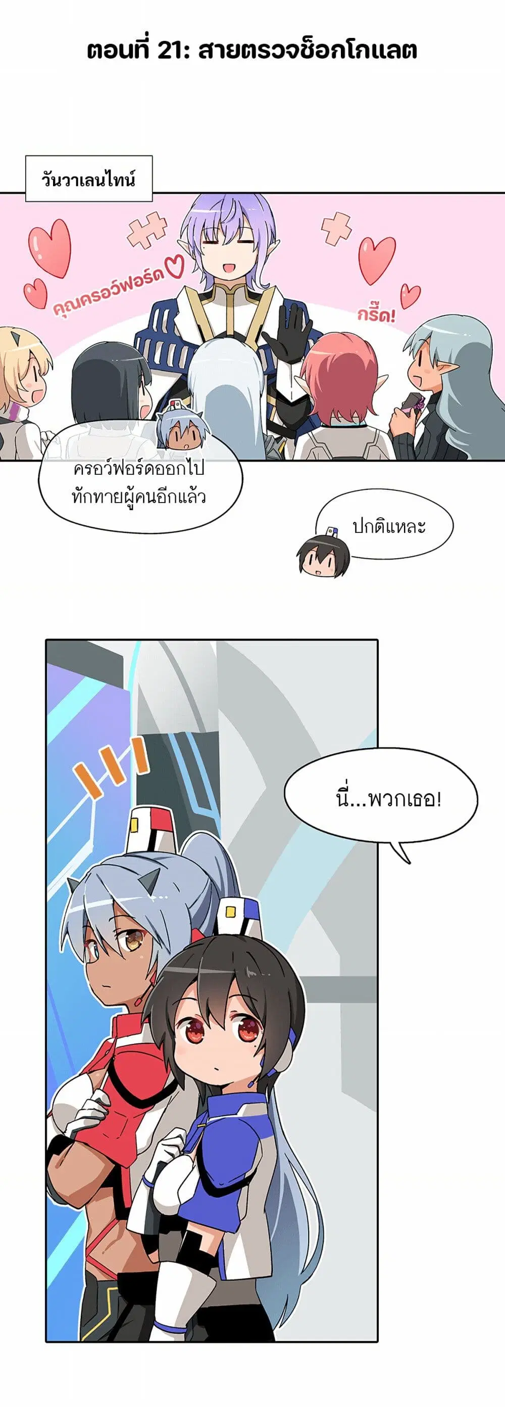 PSO2 Comic Central! ตอนที่ 21 หน้า 1