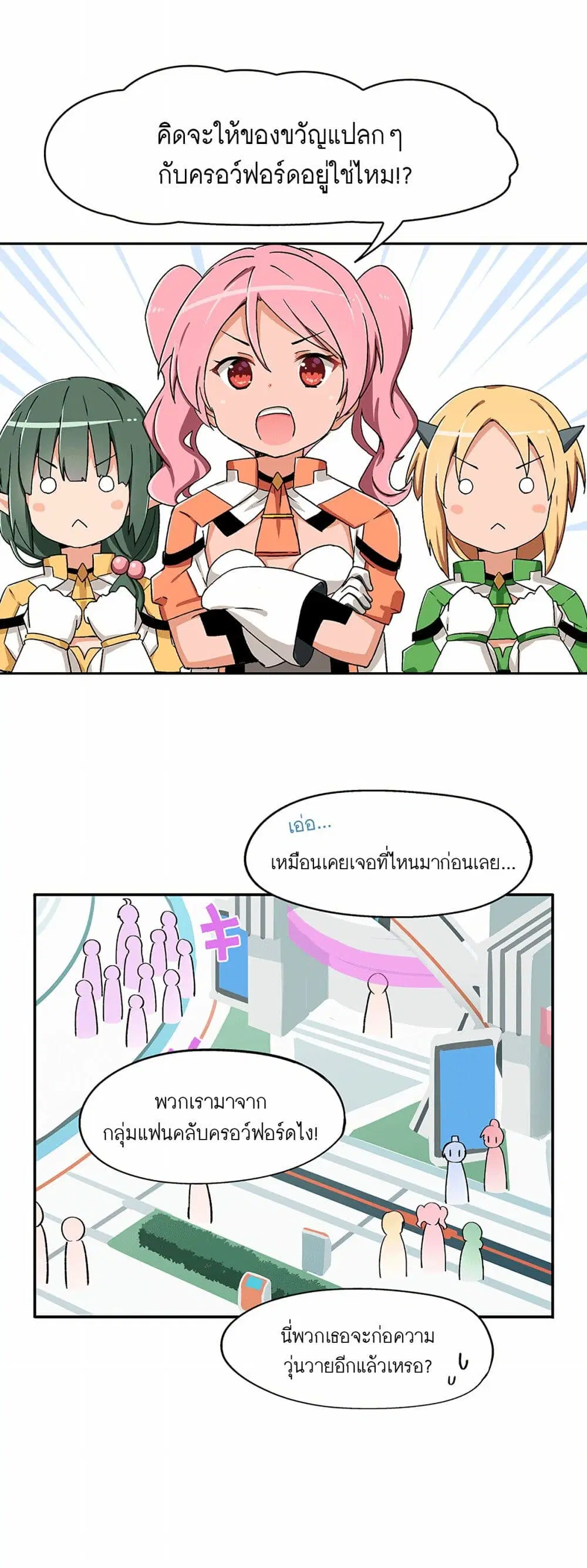 PSO2 Comic Central! ตอนที่ 21 หน้า 2