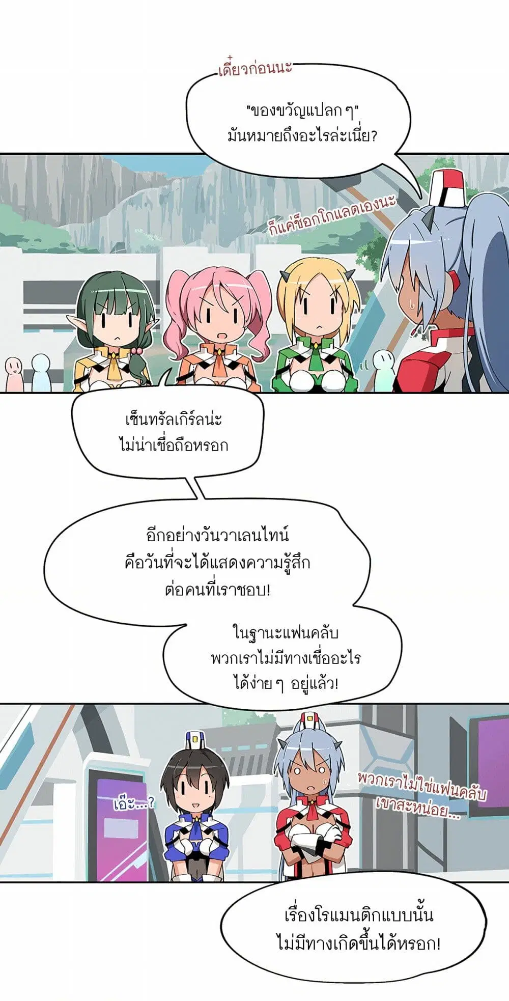 PSO2 Comic Central! ตอนที่ 21 หน้า 3