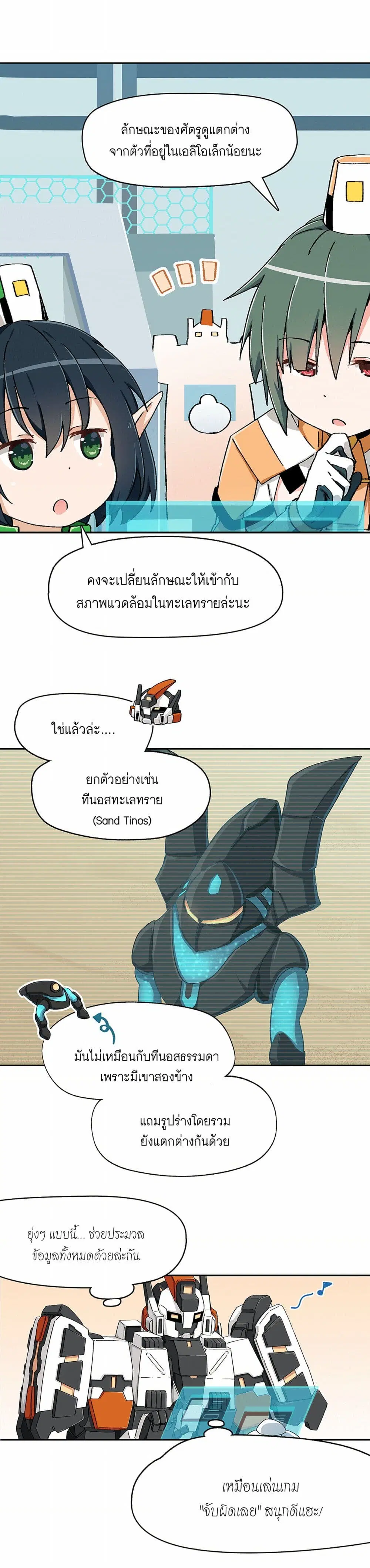 PSO2 Comic Central! ตอนที่ 22 หน้า 3