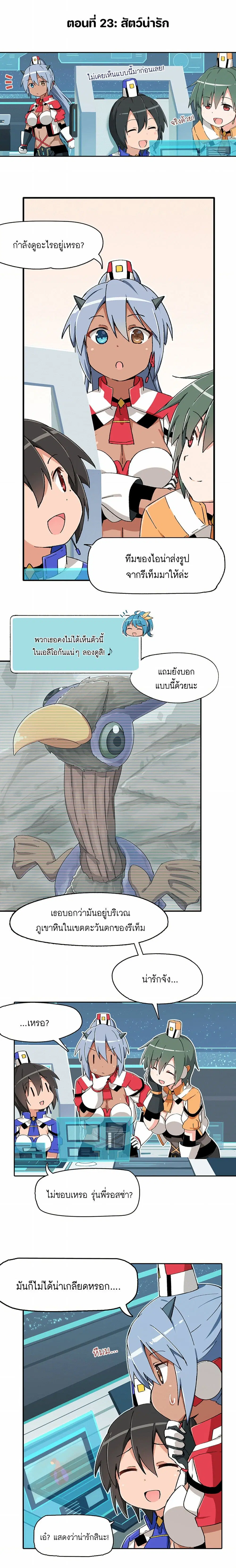 PSO2 Comic Central! ตอนที่ 23 หน้า 1