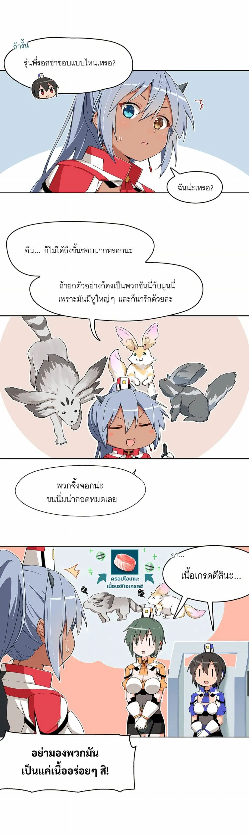 PSO2 Comic Central! ตอนที่ 23 หน้า 2