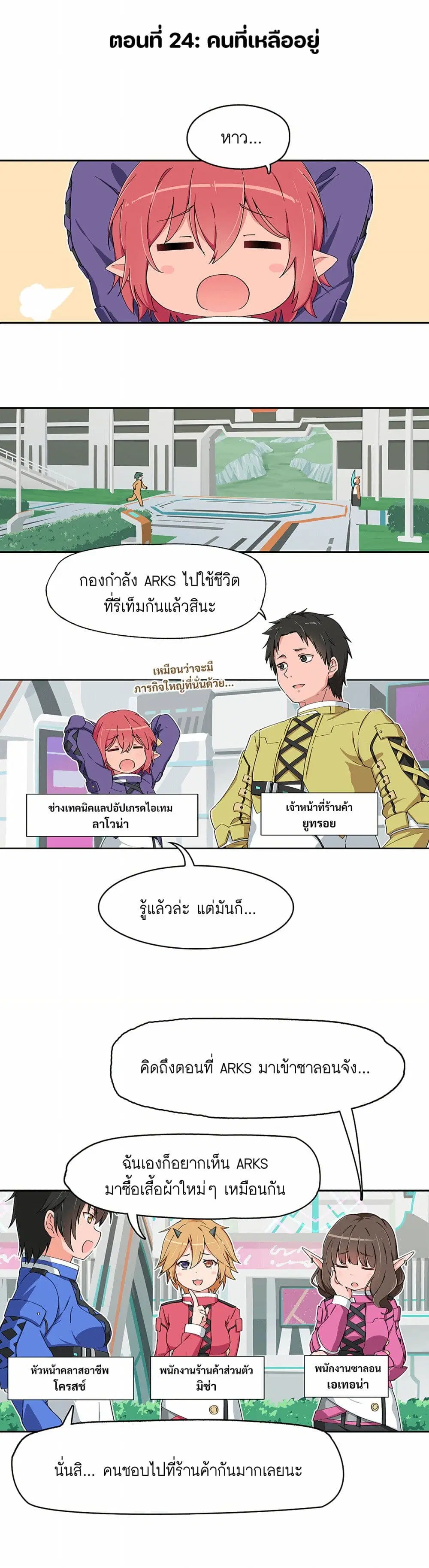 PSO2 Comic Central! ตอนที่ 24 หน้า 1