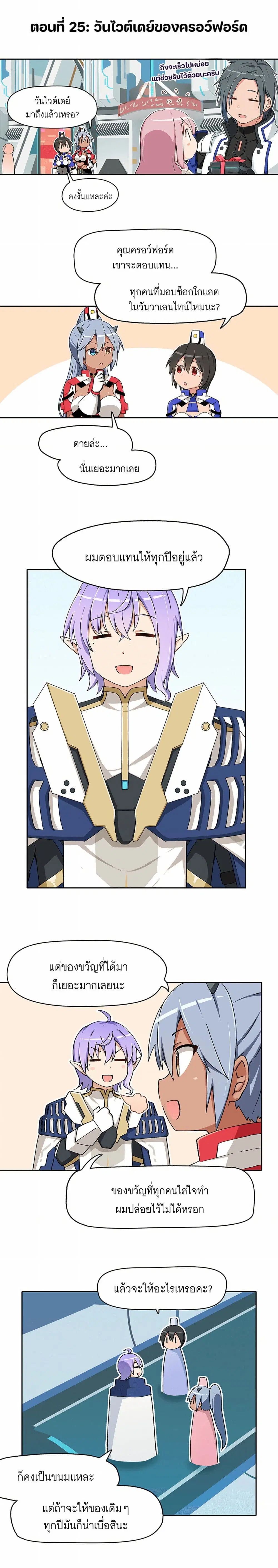 PSO2 Comic Central! ตอนที่ 25 หน้า 1