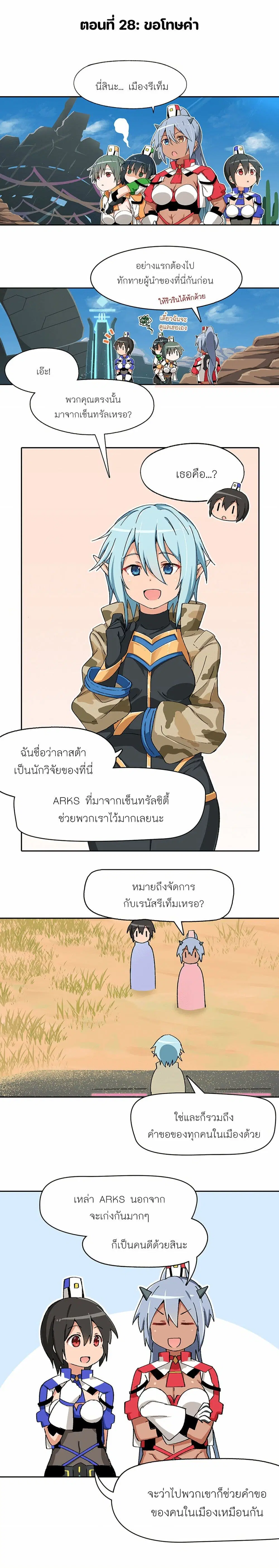 PSO2 Comic Central! ตอนที่ 28 หน้า 1