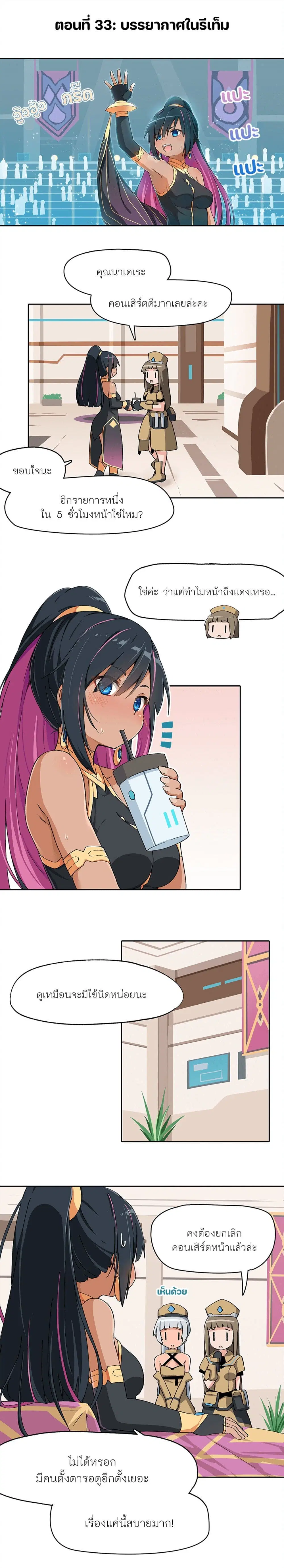 PSO2 Comic Central! ตอนที่ 33 หน้า 1