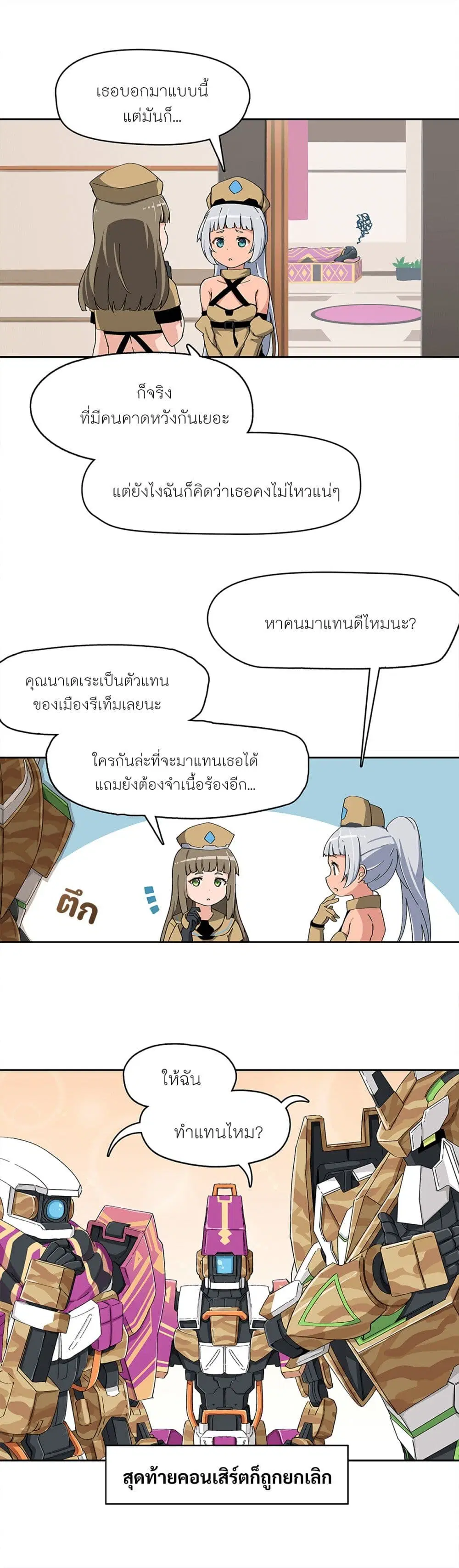 PSO2 Comic Central! ตอนที่ 33 หน้า 2