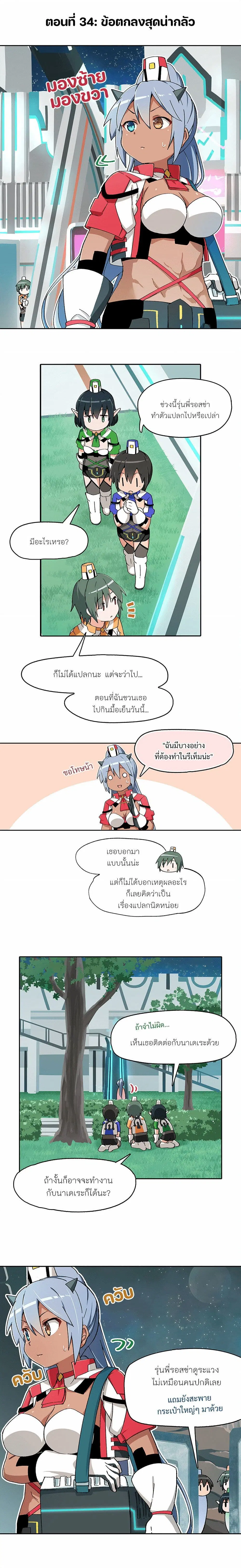 PSO2 Comic Central! ตอนที่ 34 หน้า 1