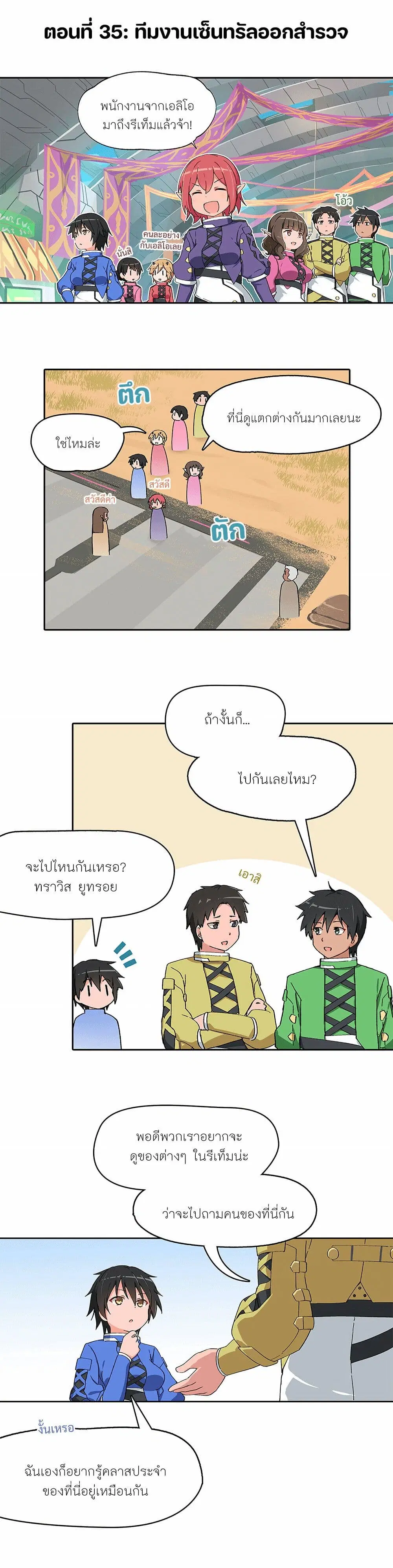 PSO2 Comic Central! ตอนที่ 35 หน้า 1