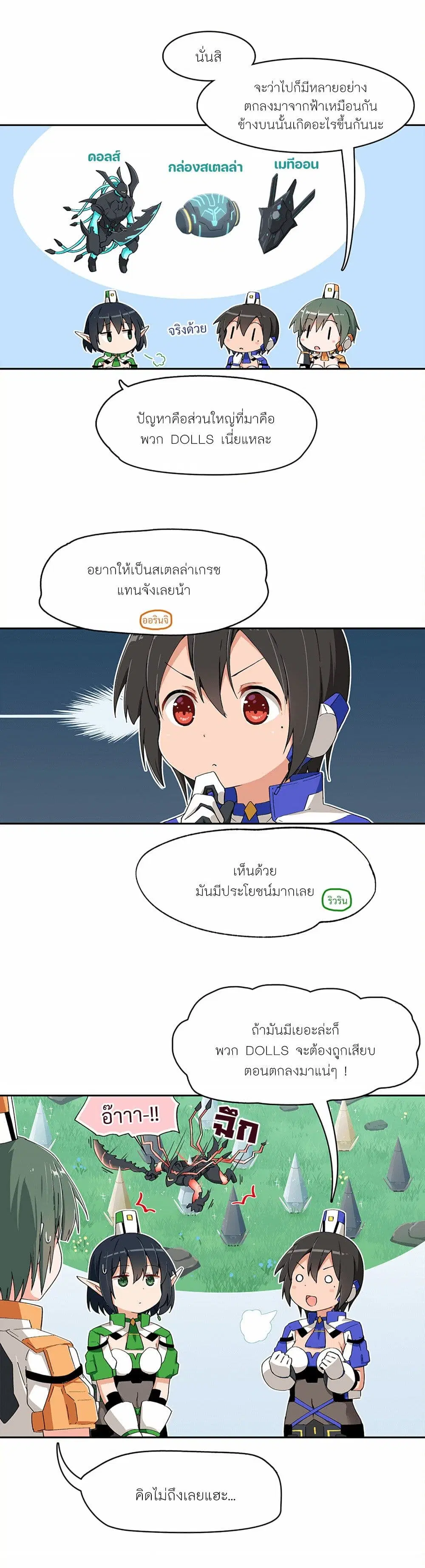 PSO2 Comic Central! ตอนที่ 36 หน้า 2
