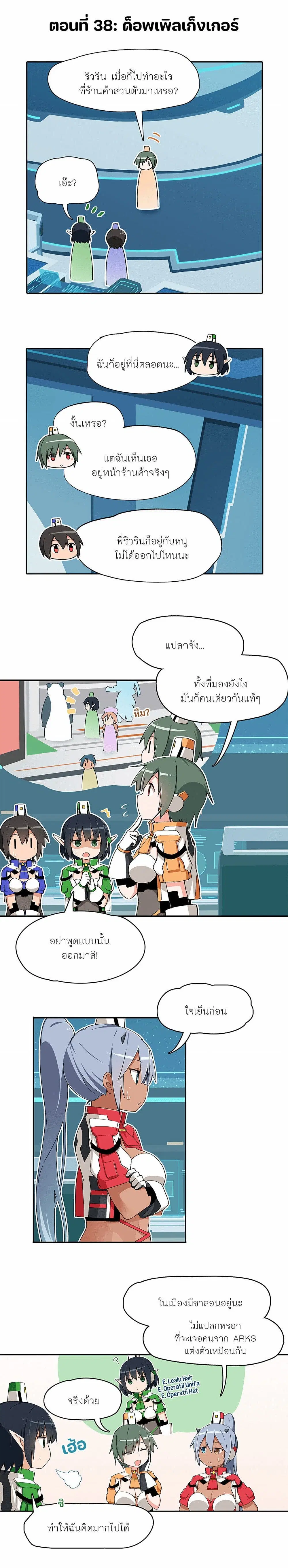 PSO2 Comic Central! ตอนที่ 38 หน้า 1