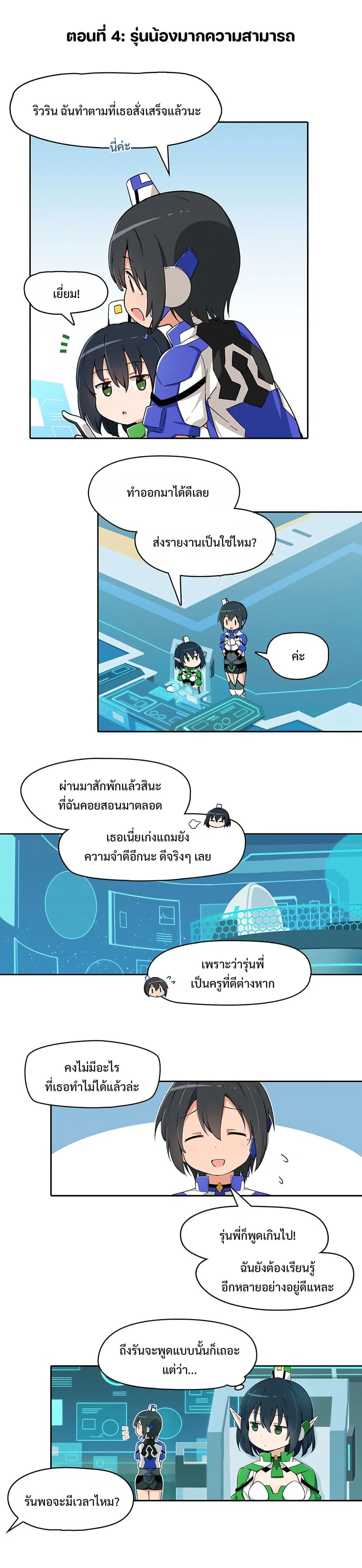 PSO2 Comic Central! ตอนที่ 4 หน้า 1