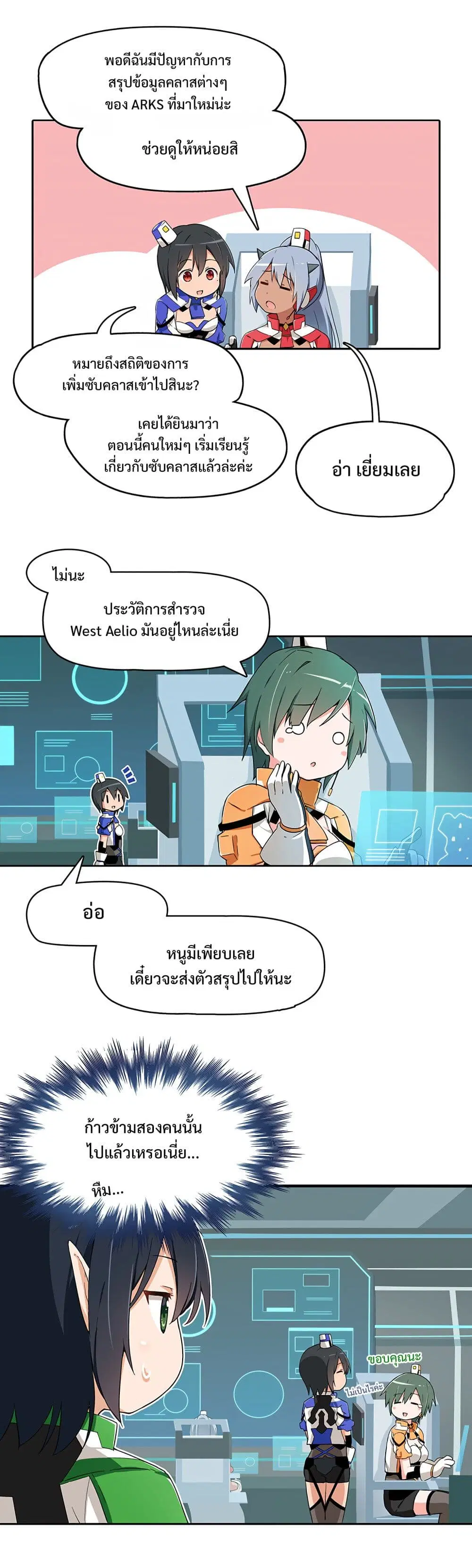 PSO2 Comic Central! ตอนที่ 4 หน้า 2