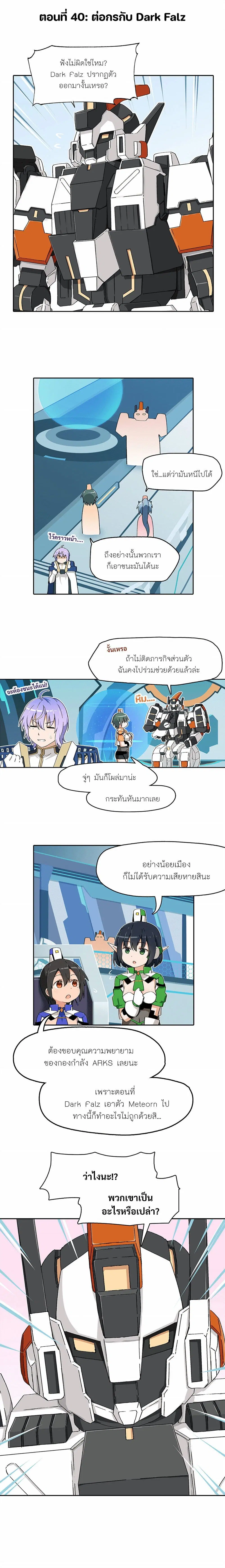 PSO2 Comic Central! ตอนที่ 40 หน้า 1