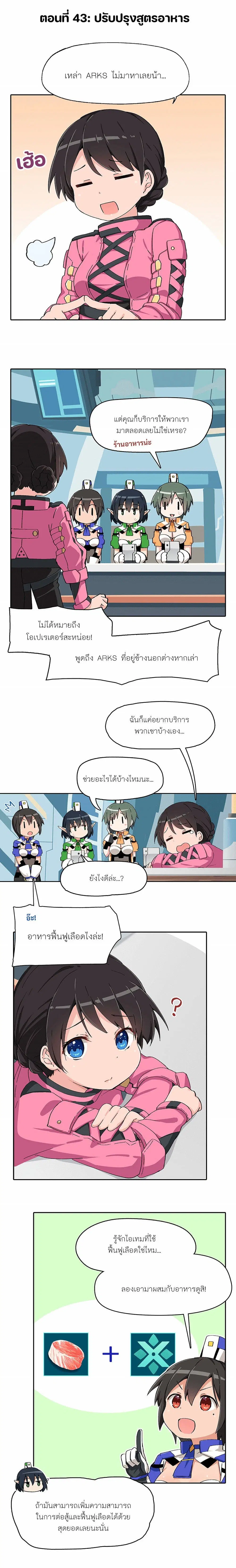 PSO2 Comic Central! ตอนที่ 43 หน้า 1