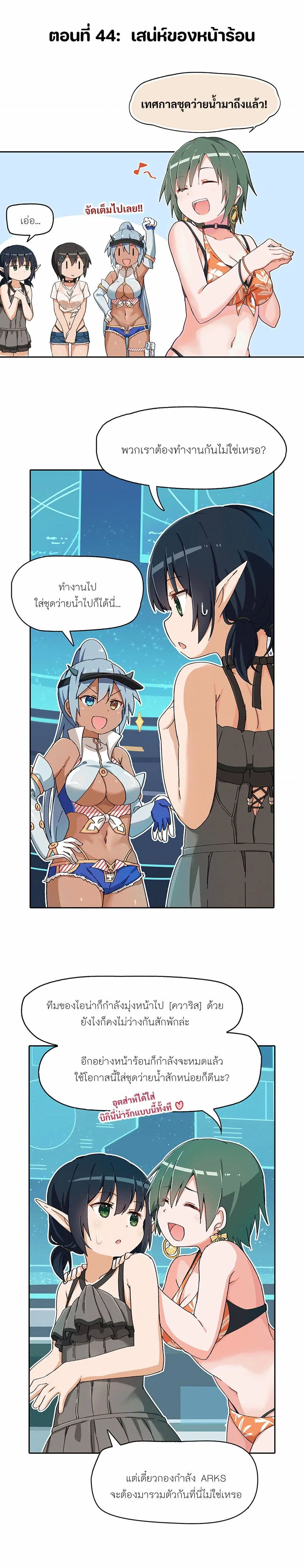 PSO2 Comic Central! ตอนที่ 44 หน้า 1