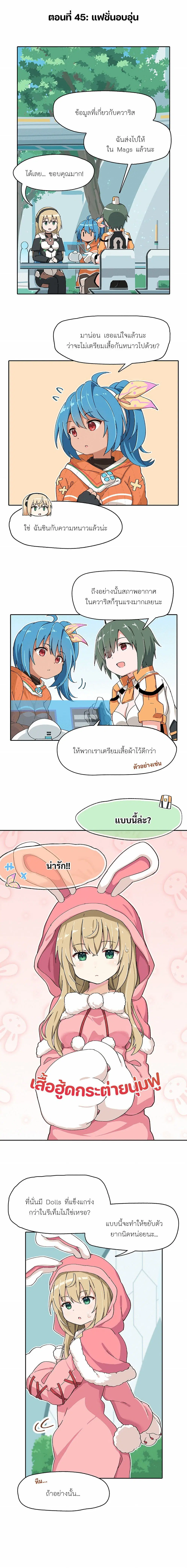 PSO2 Comic Central! ตอนที่ 45 หน้า 1