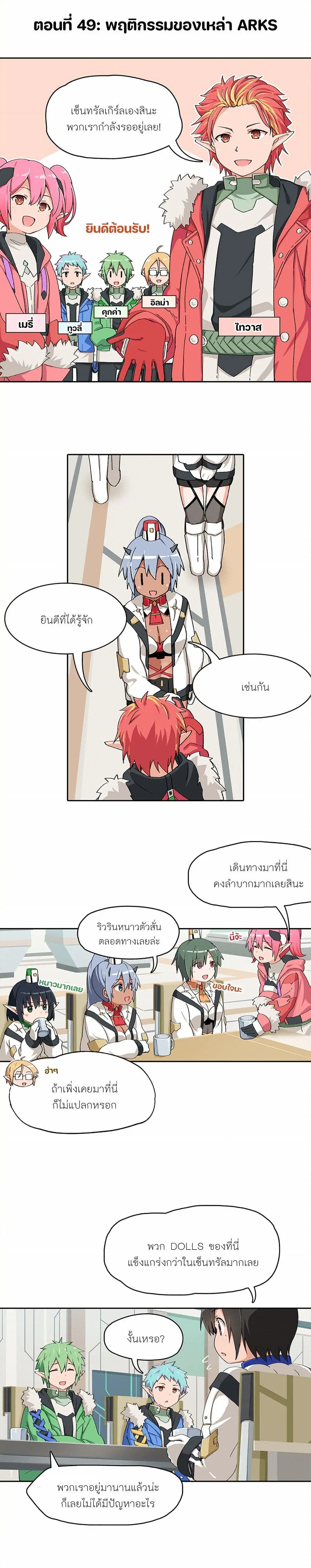 PSO2 Comic Central! ตอนที่ 49 หน้า 1