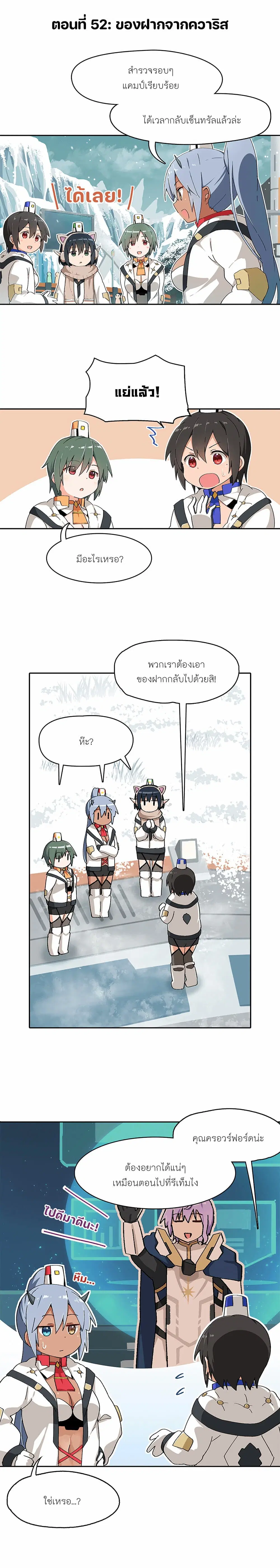 PSO2 Comic Central! ตอนที่ 52 หน้า 1