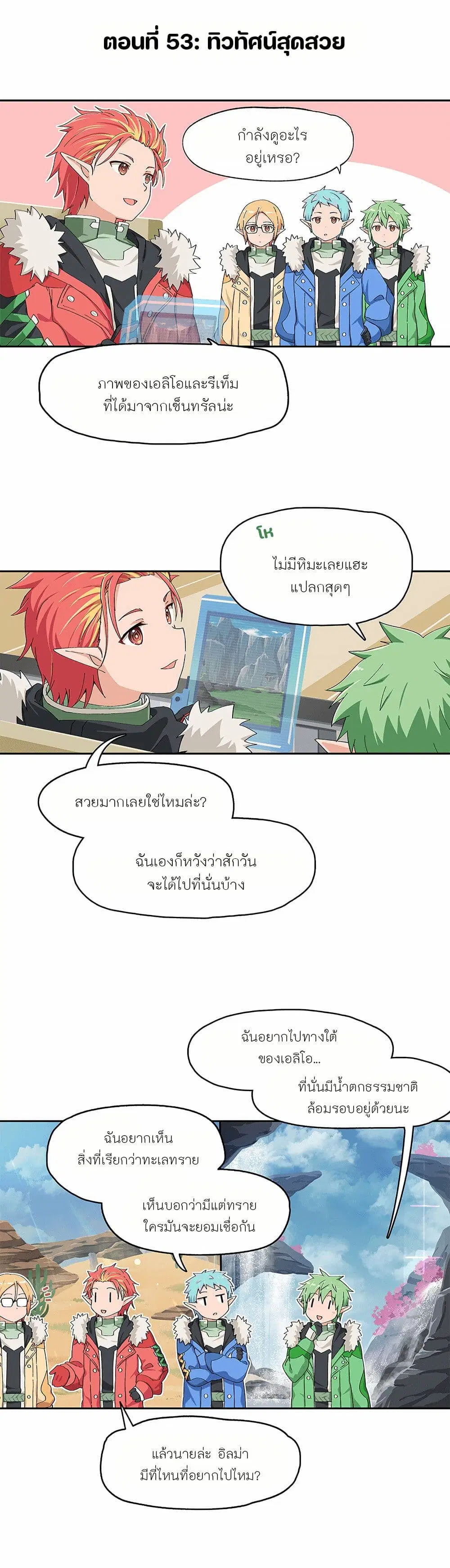 PSO2 Comic Central! ตอนที่ 53 หน้า 1