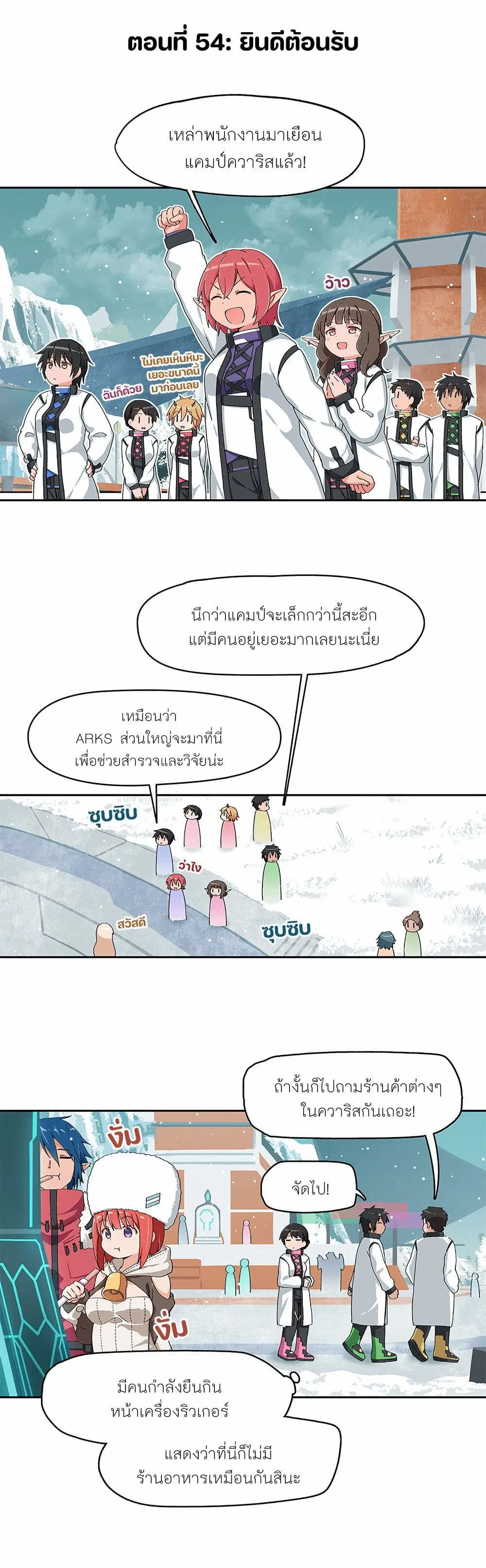 PSO2 Comic Central! ตอนที่ 54 หน้า 1