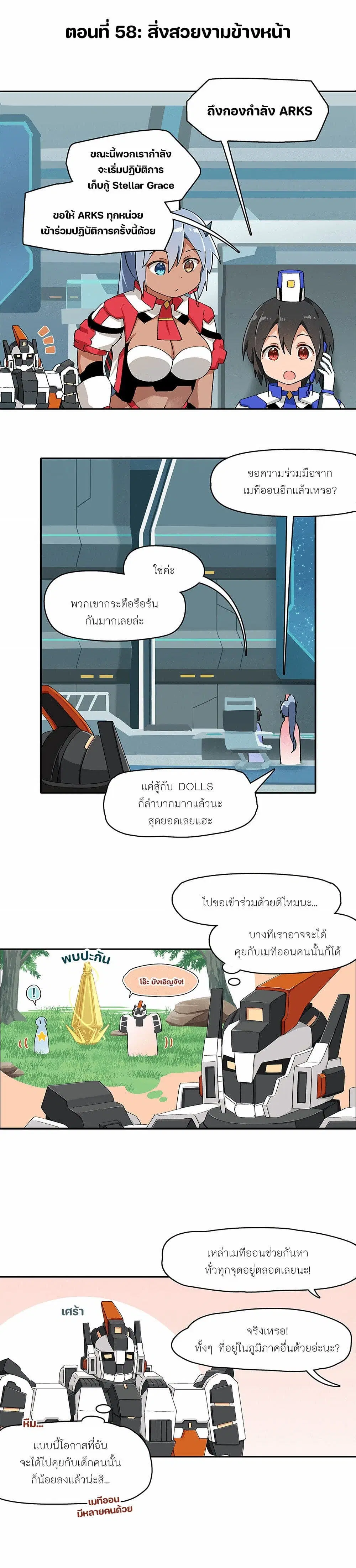 PSO2 Comic Central! ตอนที่ 58 หน้า 1
