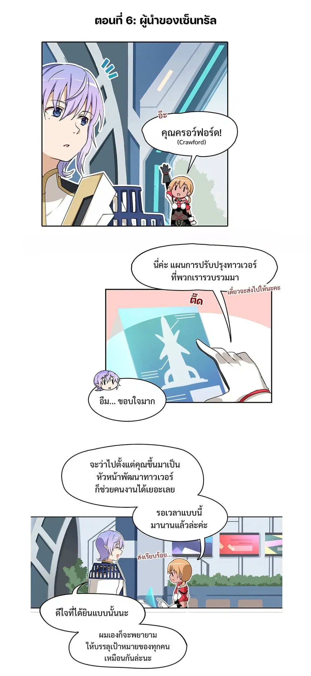 PSO2 Comic Central! ตอนที่ 6 หน้า 1