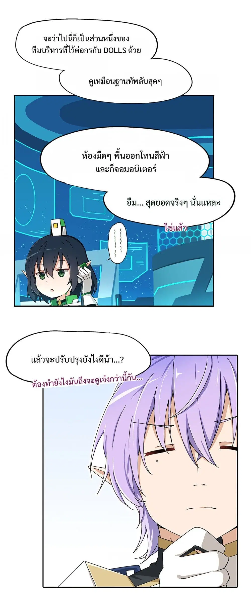 PSO2 Comic Central! ตอนที่ 6 หน้า 3
