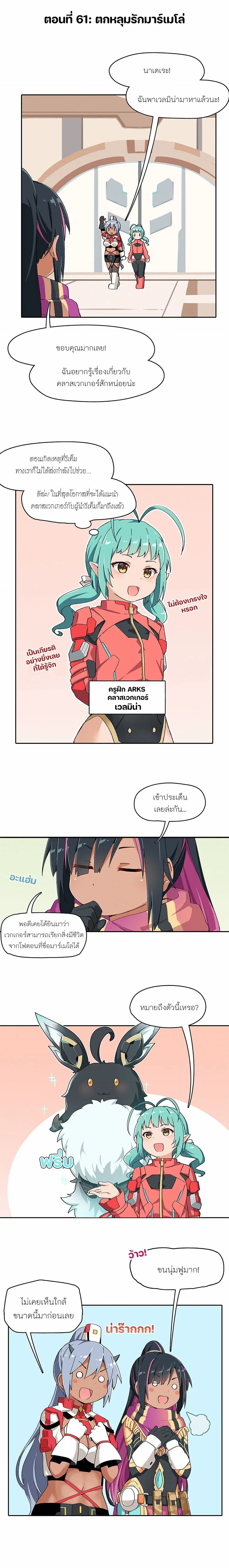 PSO2 Comic Central! ตอนที่ 61 หน้า 1