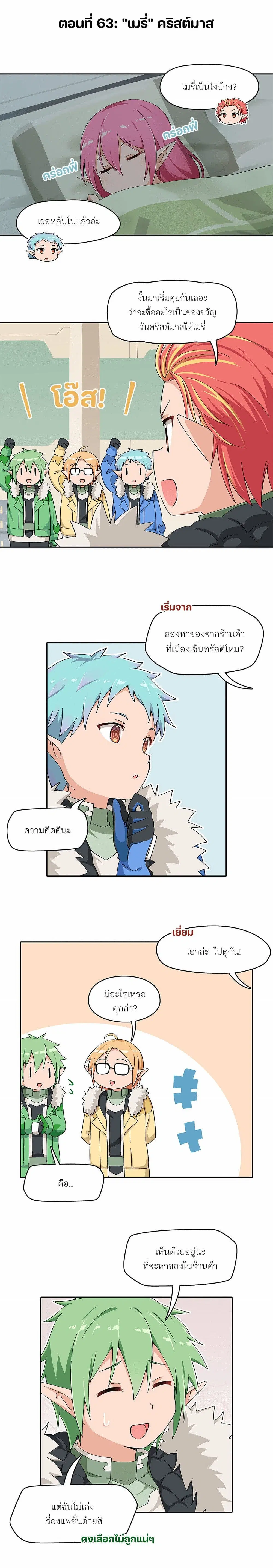 PSO2 Comic Central! ตอนที่ 63 หน้า 1