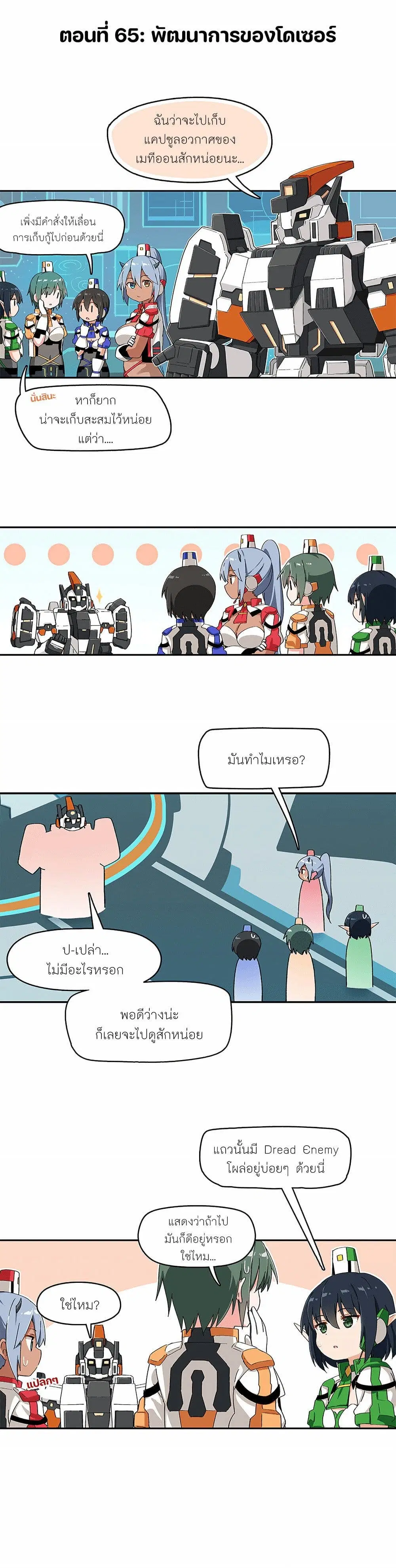 PSO2 Comic Central! ตอนที่ 65 หน้า 1