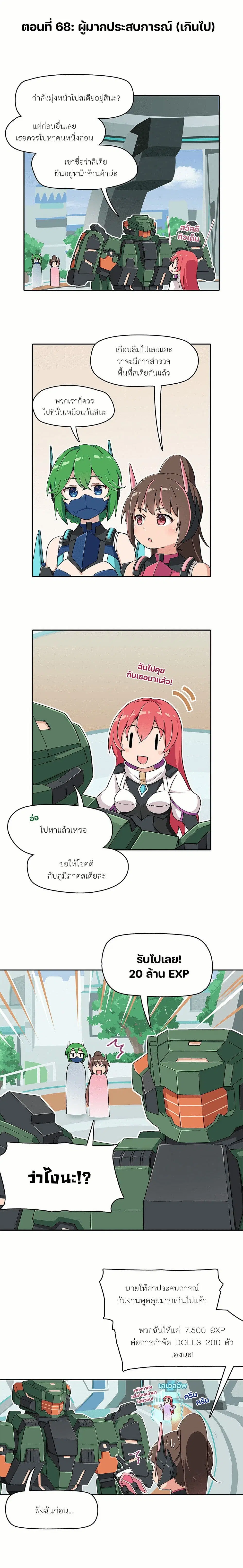 PSO2 Comic Central! ตอนที่ 68 หน้า 1