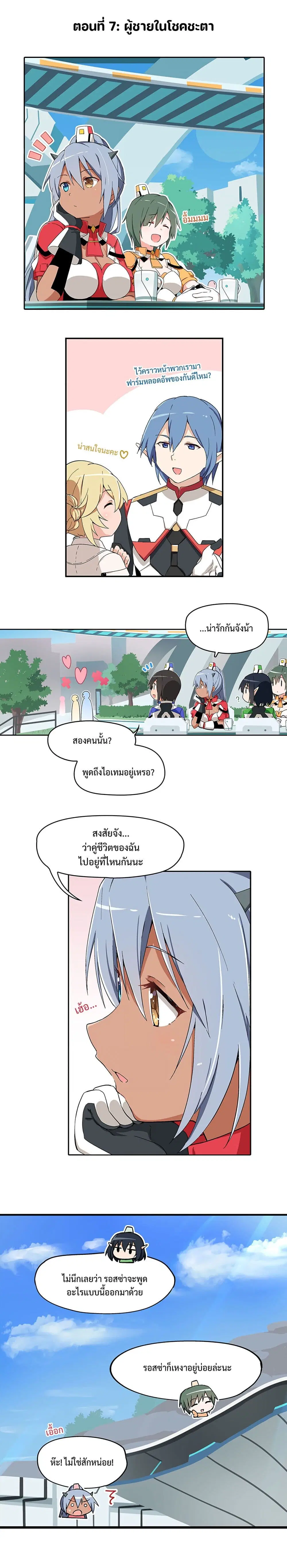 PSO2 Comic Central! ตอนที่ 7 หน้า 1