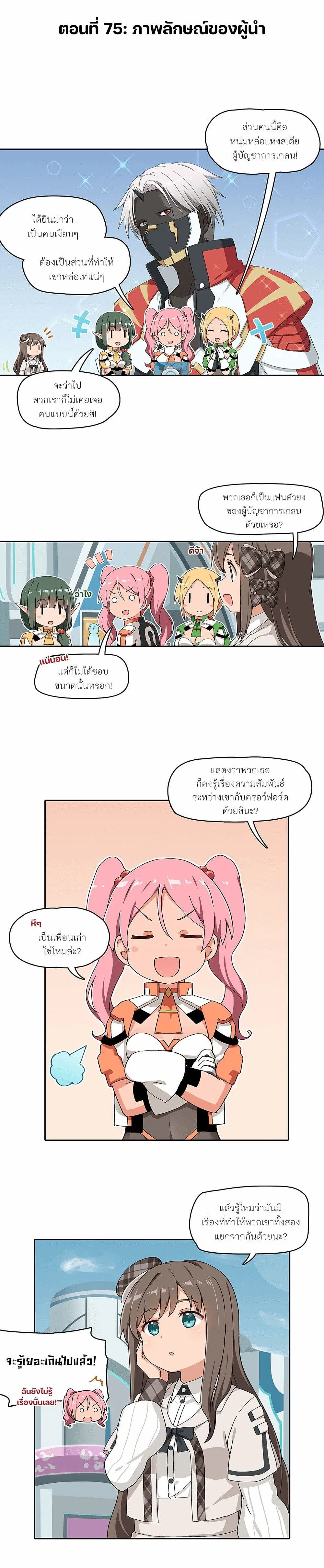 PSO2 Comic Central! ตอนที่ 75 หน้า 1