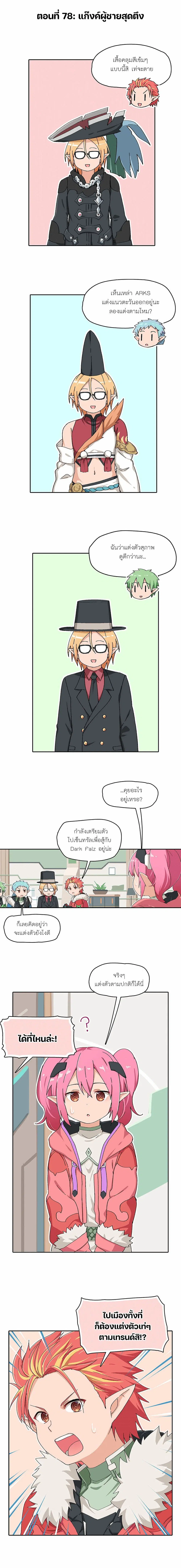 PSO2 Comic Central! ตอนที่ 78 หน้า 1