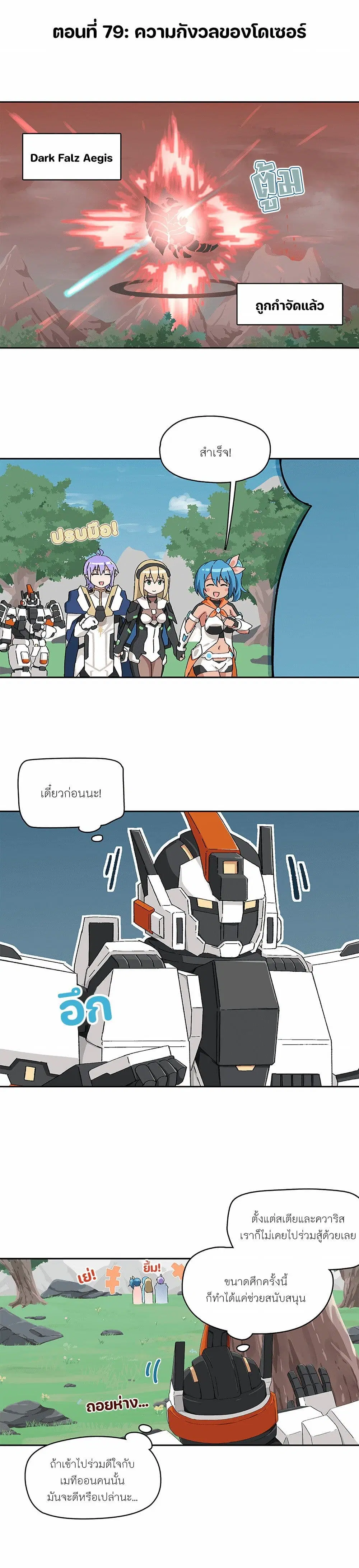 PSO2 Comic Central! ตอนที่ 79 หน้า 1