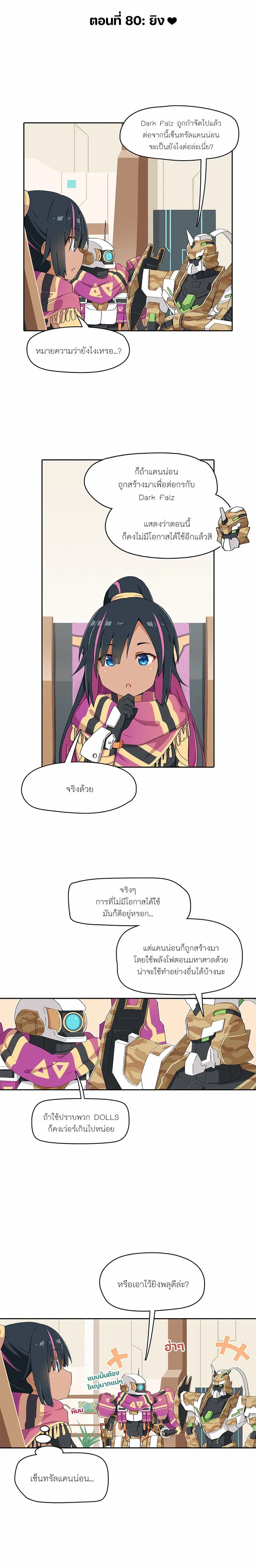 PSO2 Comic Central! ตอนที่ 80 หน้า 1