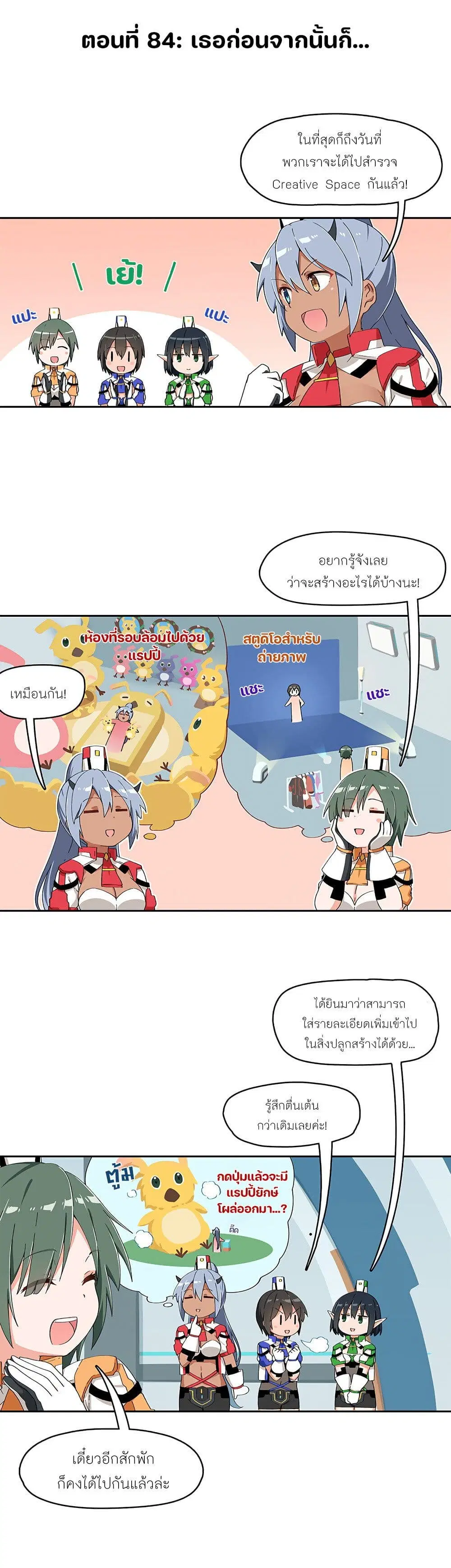 PSO2 Comic Central! ตอนที่ 84 หน้า 1