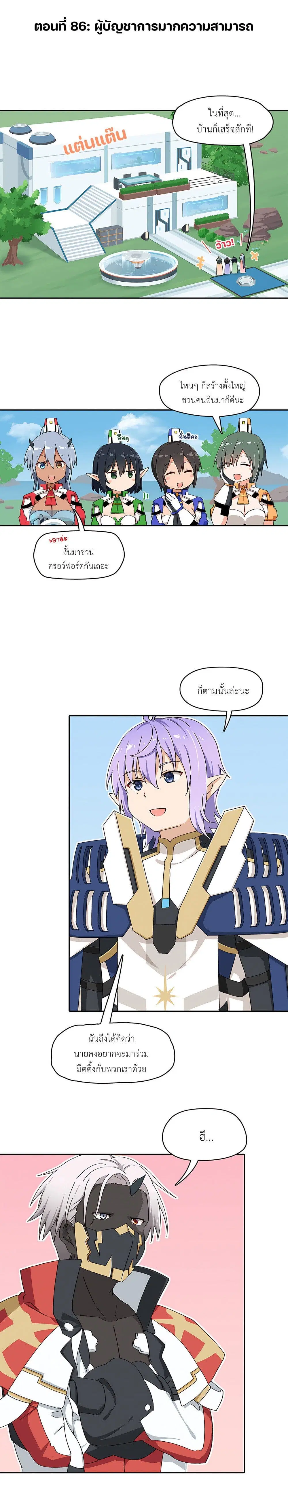 PSO2 Comic Central! ตอนที่ 86 หน้า 1