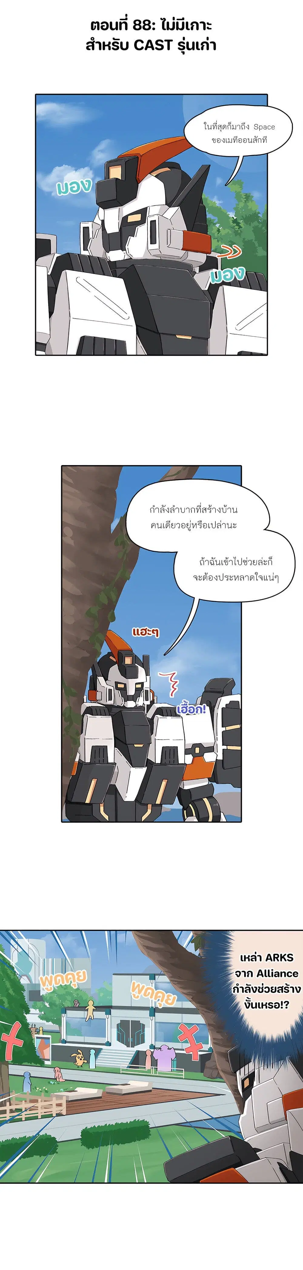 PSO2 Comic Central! ตอนที่ 88 หน้า 1