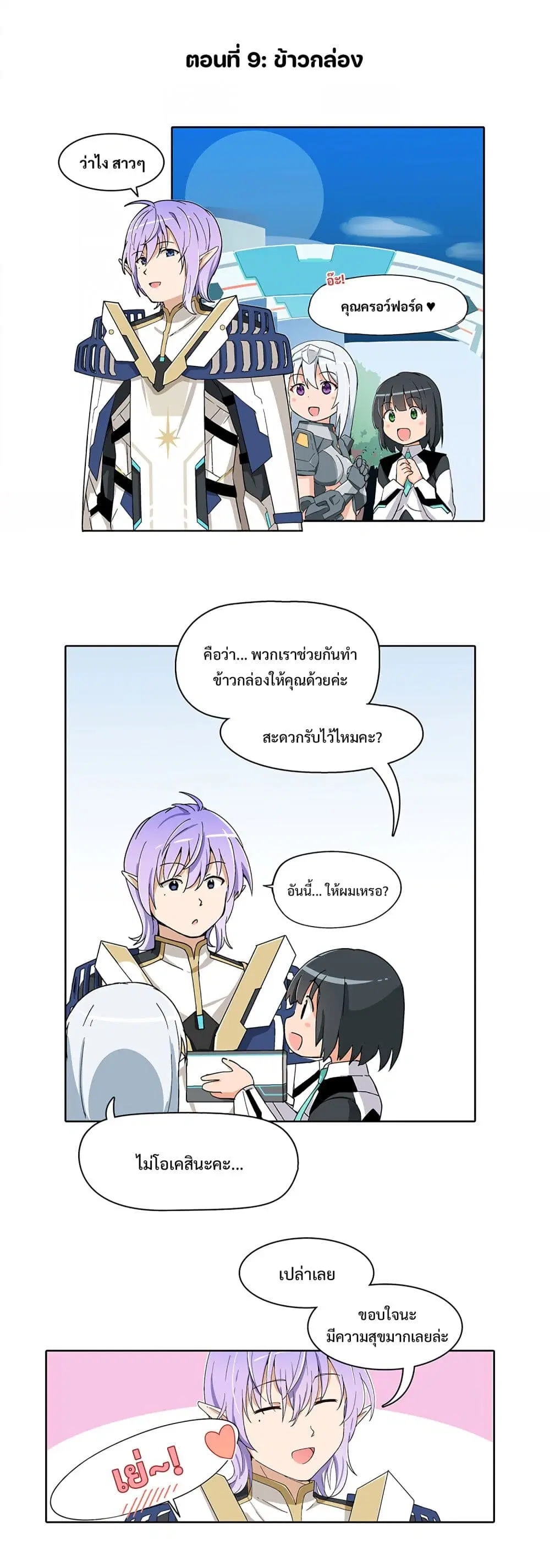 PSO2 Comic Central! ตอนที่ 9 หน้า 1