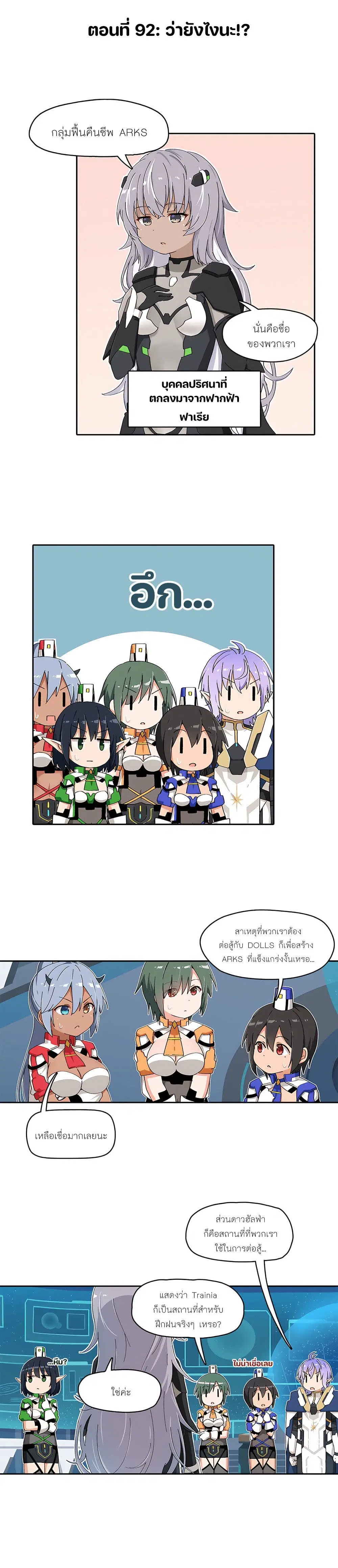 PSO2 Comic Central! ตอนที่ 92 หน้า 1