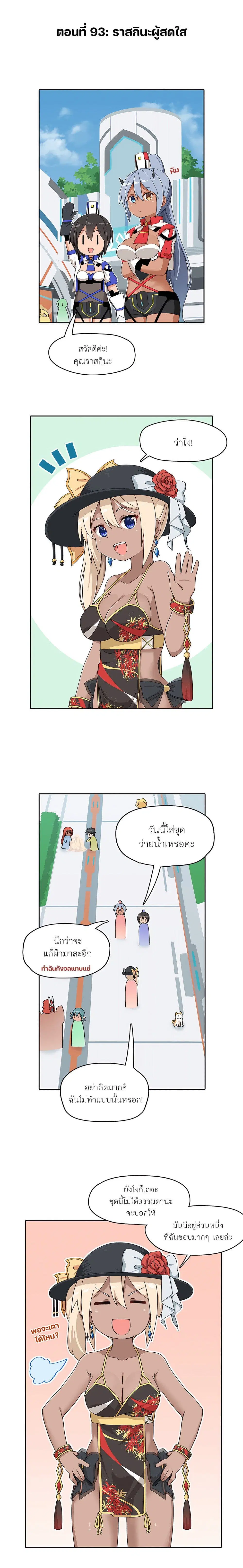 PSO2 Comic Central! ตอนที่ 93 หน้า 1