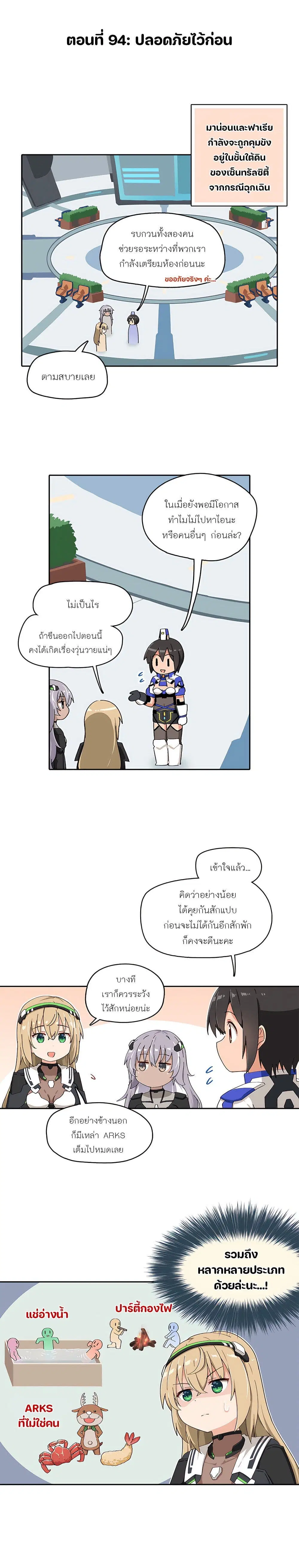 PSO2 Comic Central! ตอนที่ 94 หน้า 1